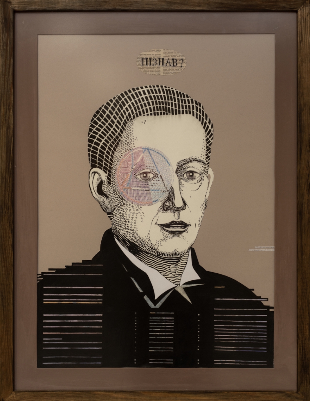Пізнав?  Художник: Зозуля Д.