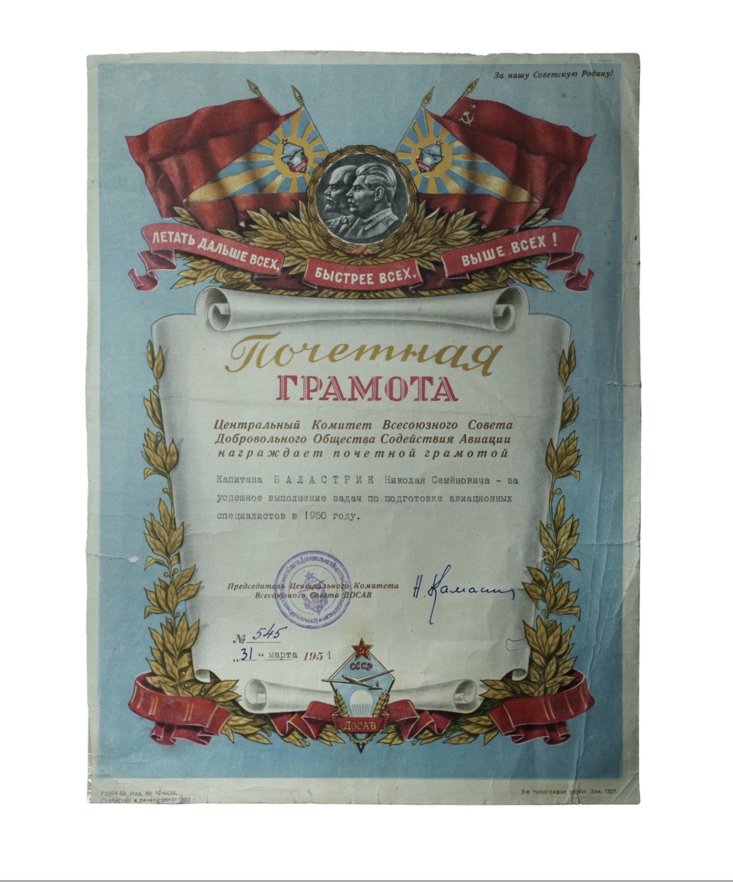 Почесна грамота