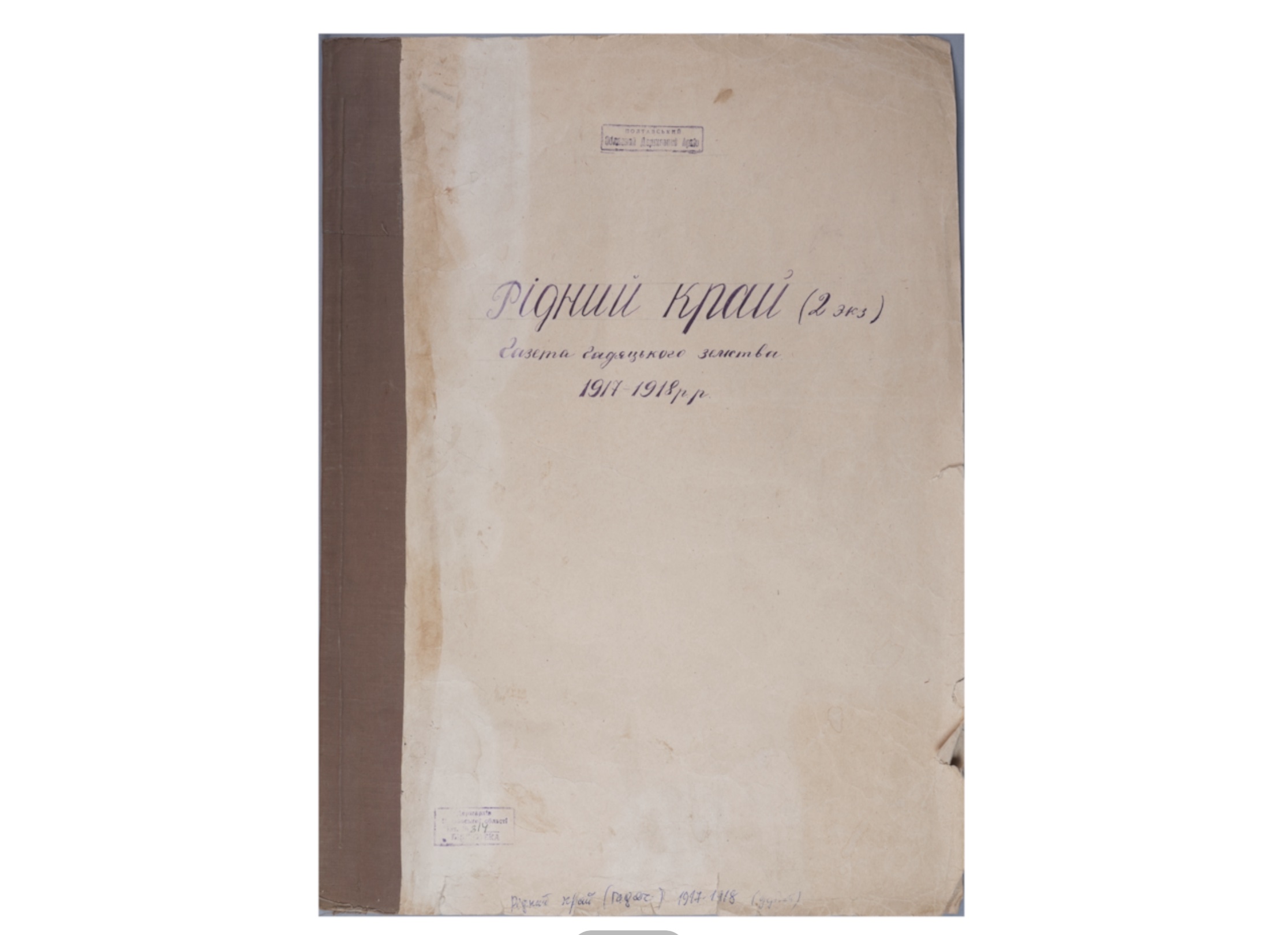 Newspaper "Ridny Krai", No. 118  December 29, 1917