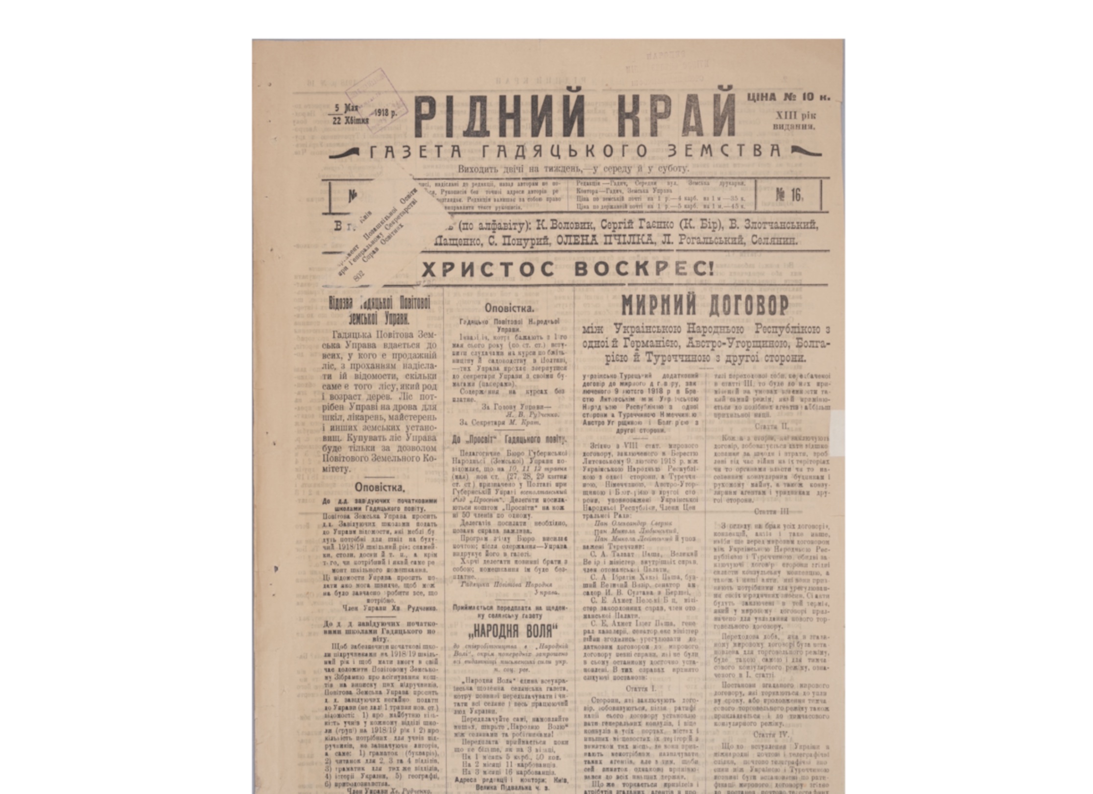 Newspaper "Ridny Krai", No. 16, April 22, 1918